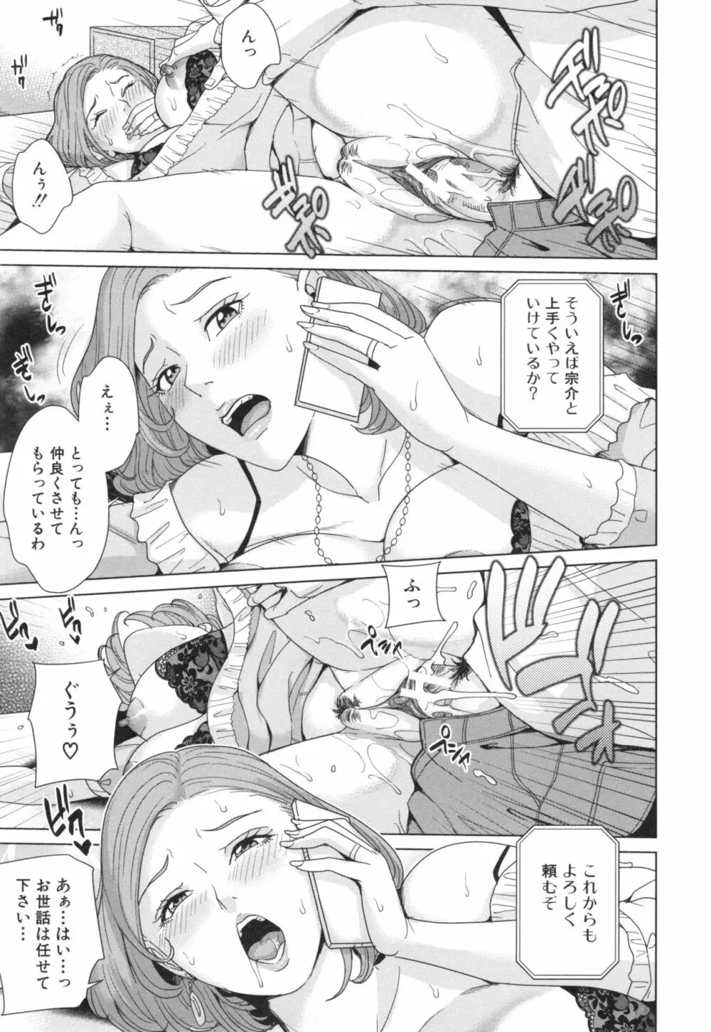 兄嫁ビッチライフ Page.44