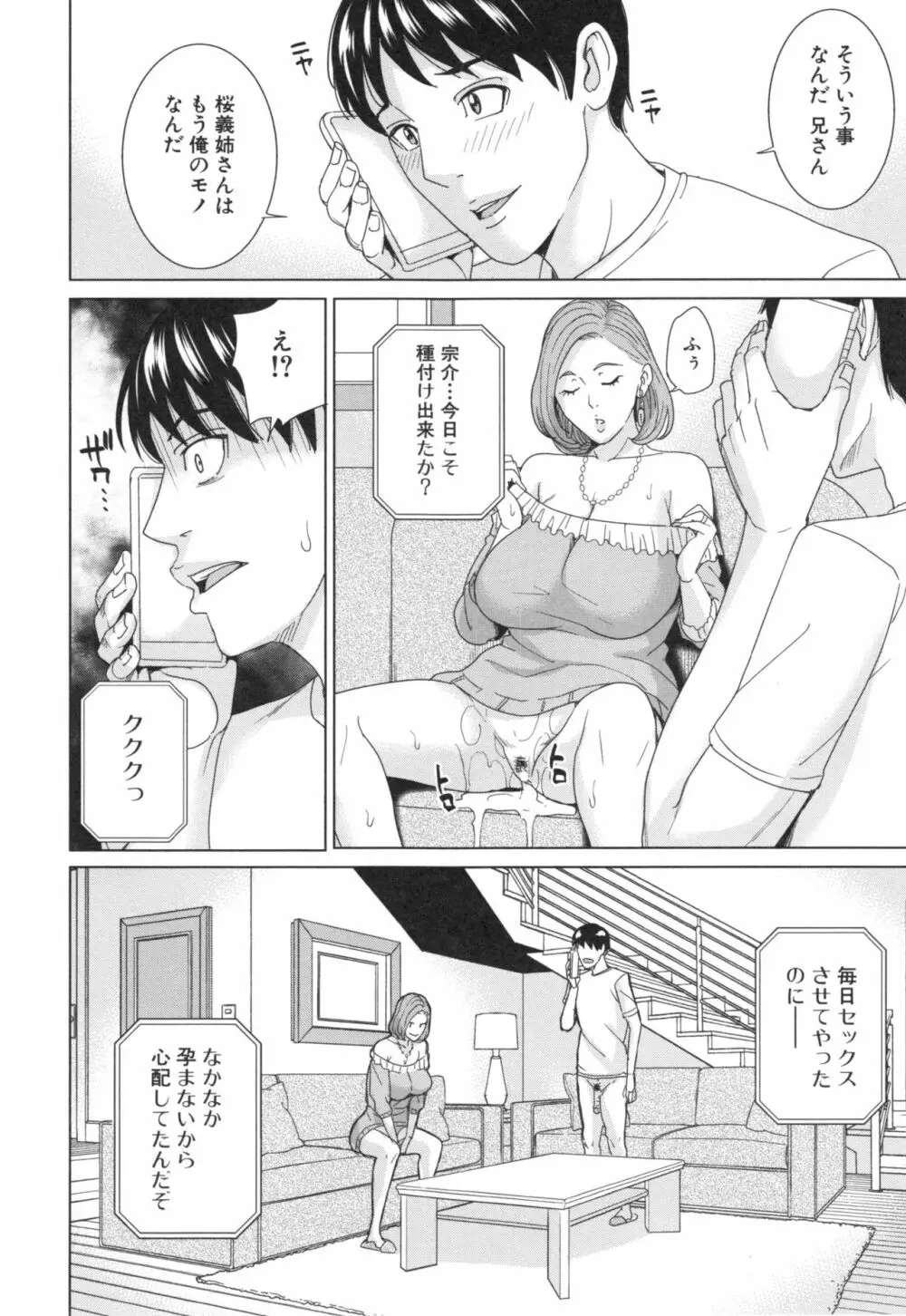 兄嫁ビッチライフ Page.51