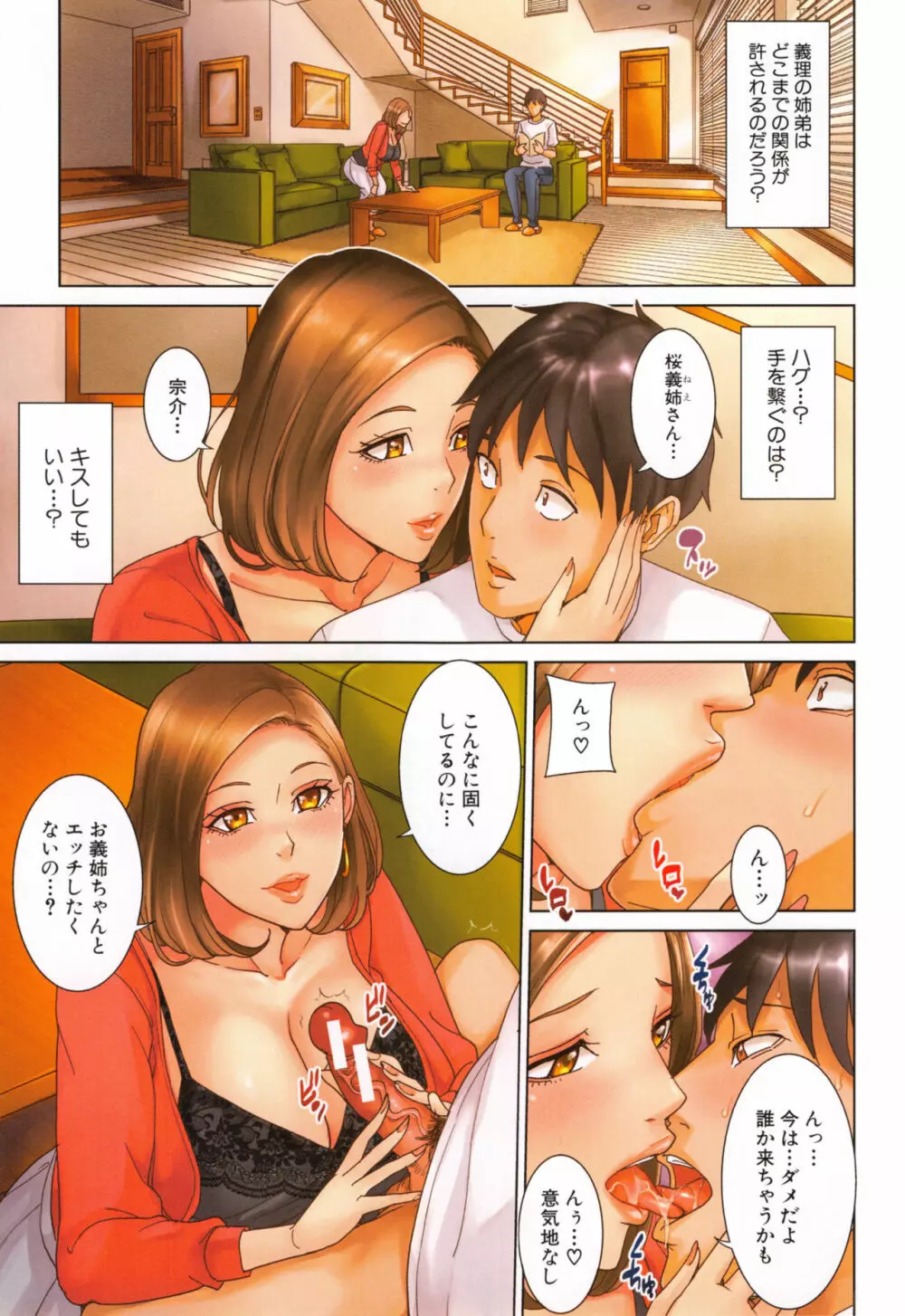 兄嫁ビッチライフ Page.6