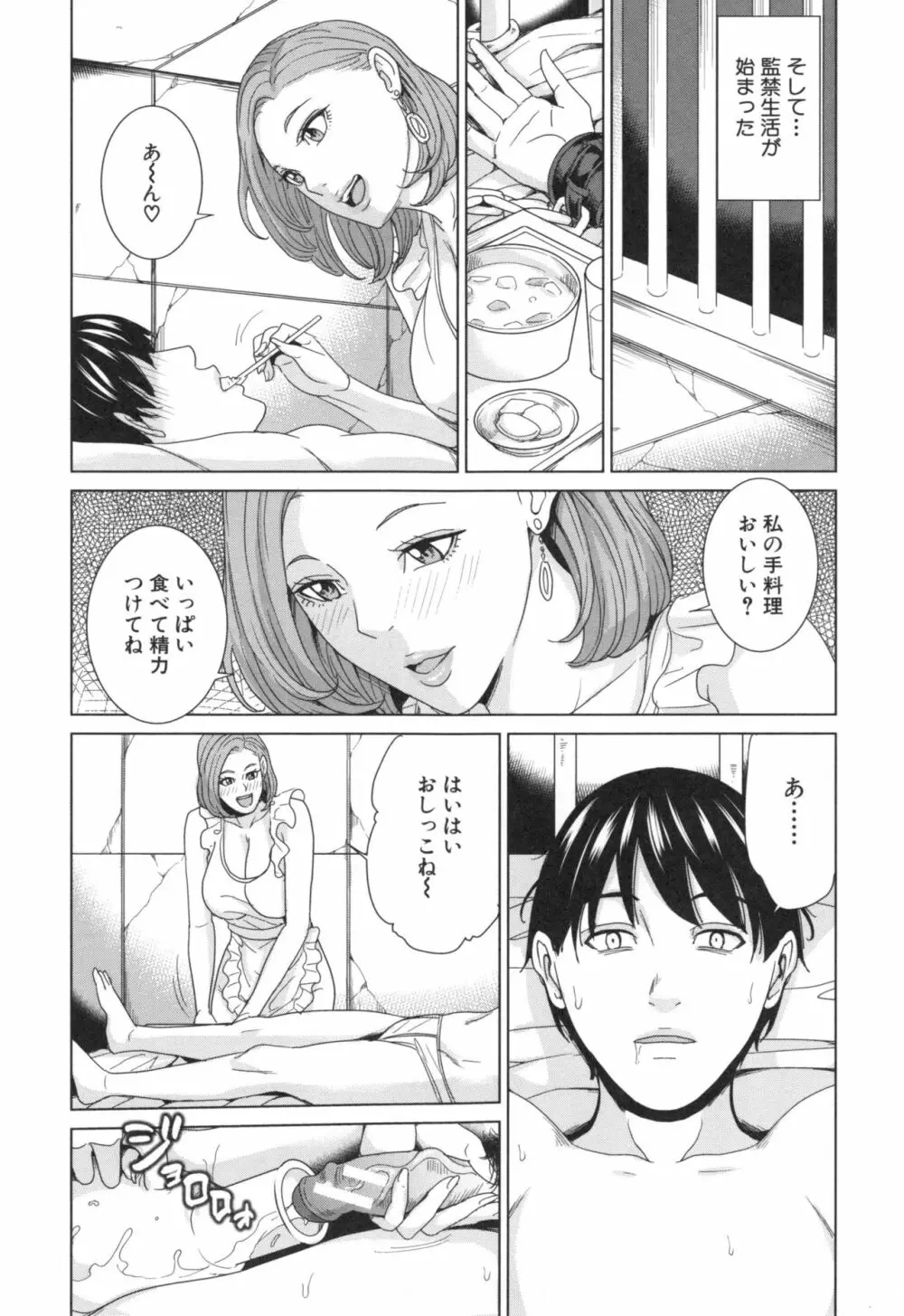 兄嫁ビッチライフ Page.64