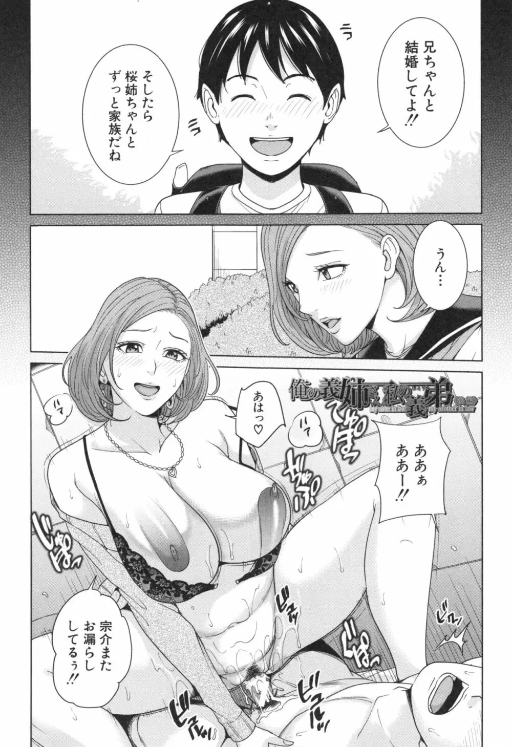 兄嫁ビッチライフ Page.67