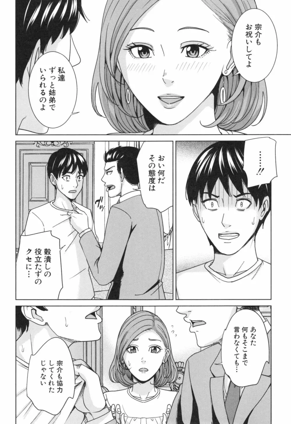 兄嫁ビッチライフ Page.73