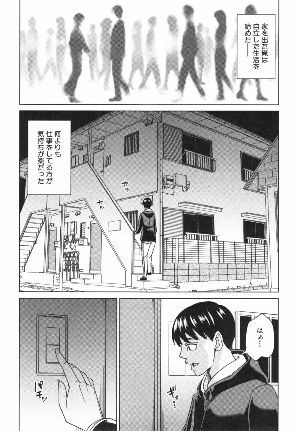 兄嫁ビッチライフ Page.76