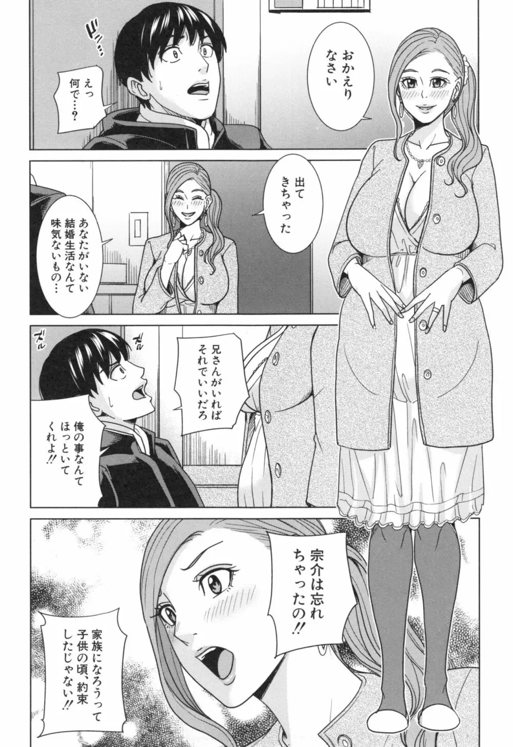 兄嫁ビッチライフ Page.77