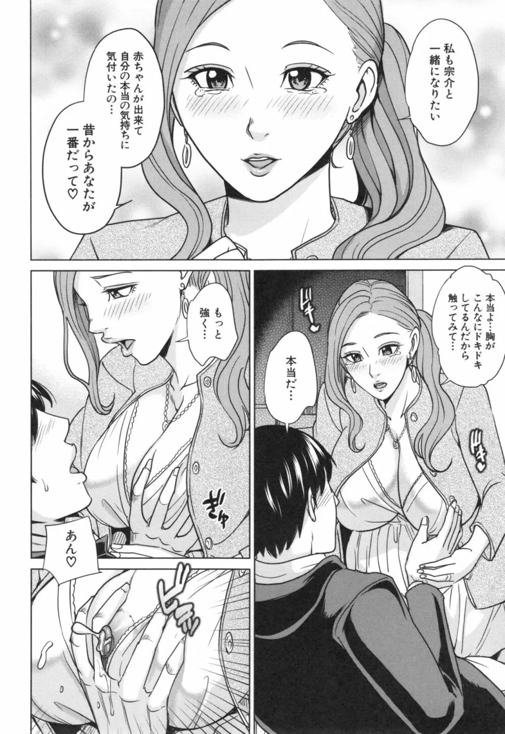 兄嫁ビッチライフ Page.79