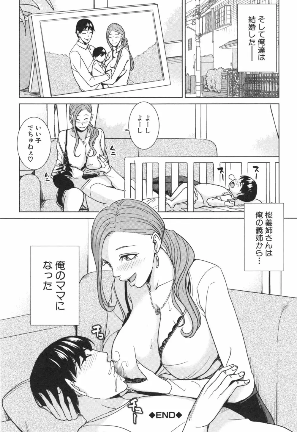 兄嫁ビッチライフ Page.95