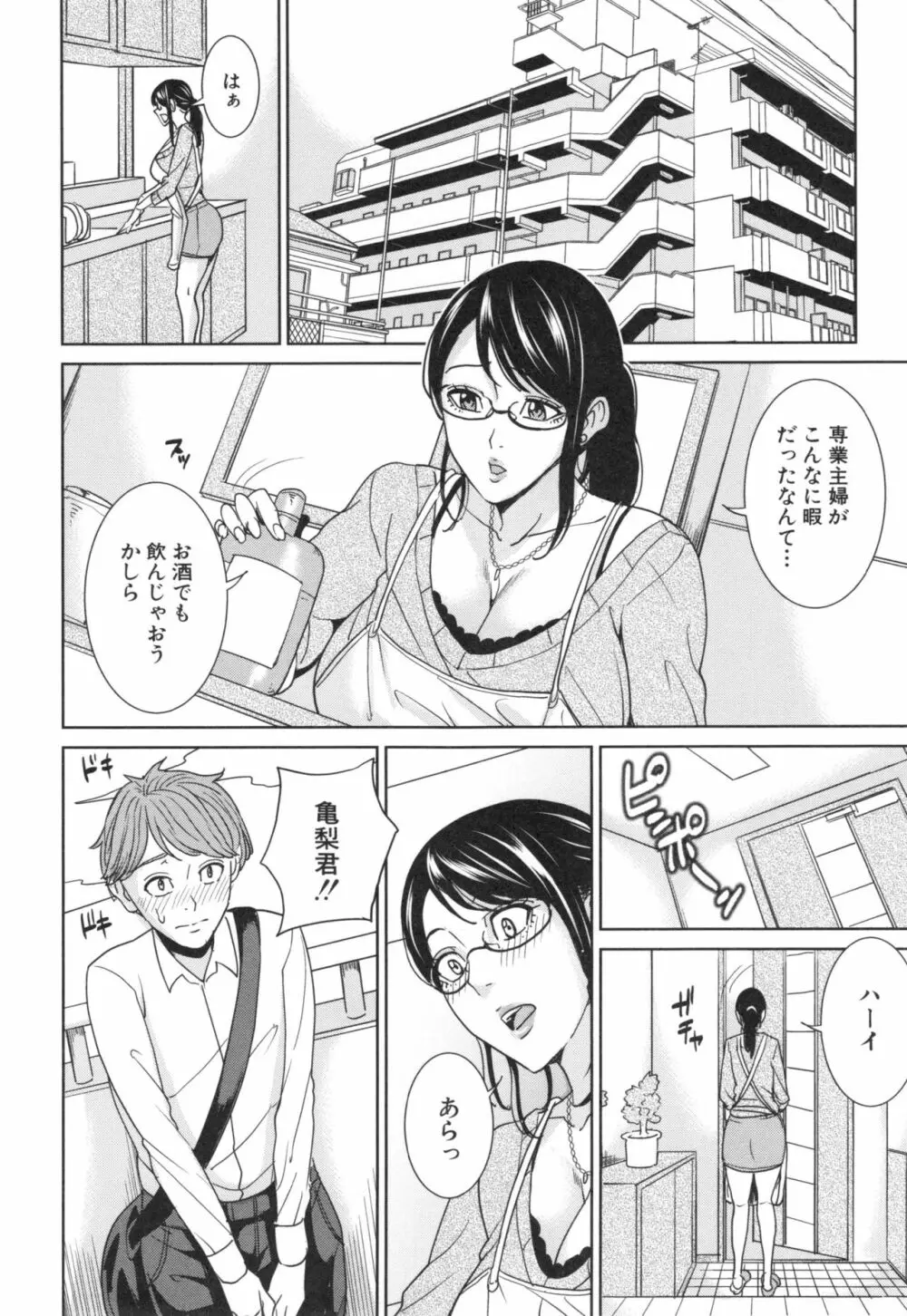 兄嫁ビッチライフ Page.99