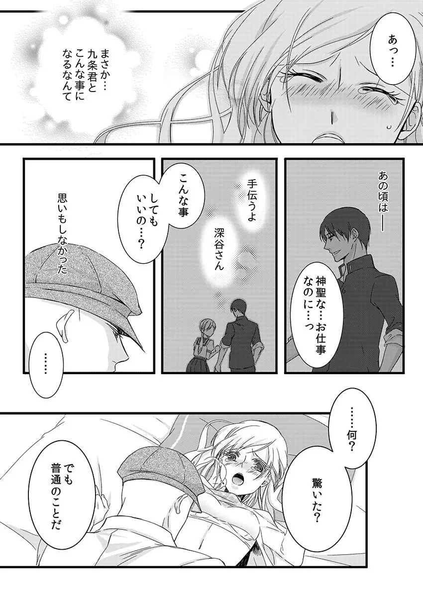 僧侶と交わる色欲の夜に… 1 Page.13