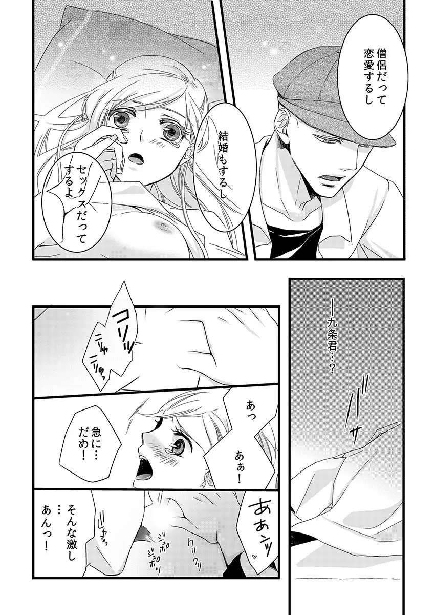 僧侶と交わる色欲の夜に… 1 Page.14