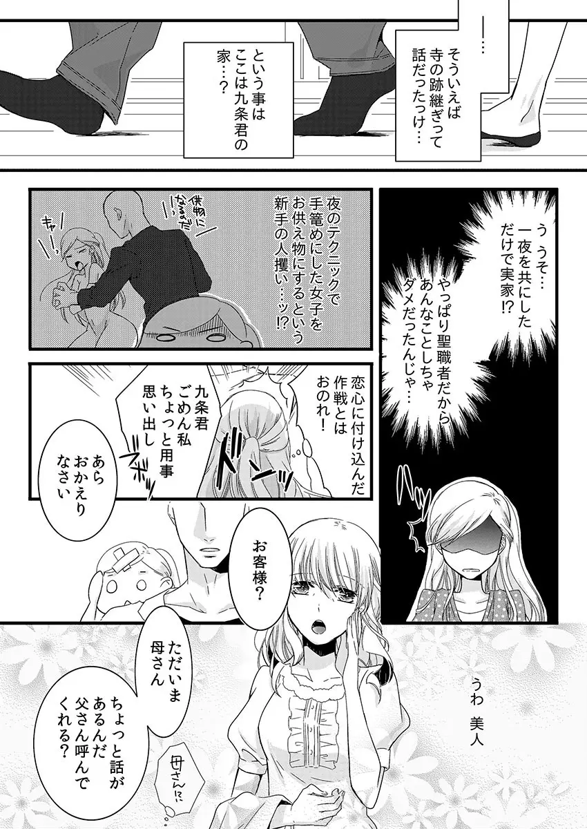 僧侶と交わる色欲の夜に… 1 Page.19