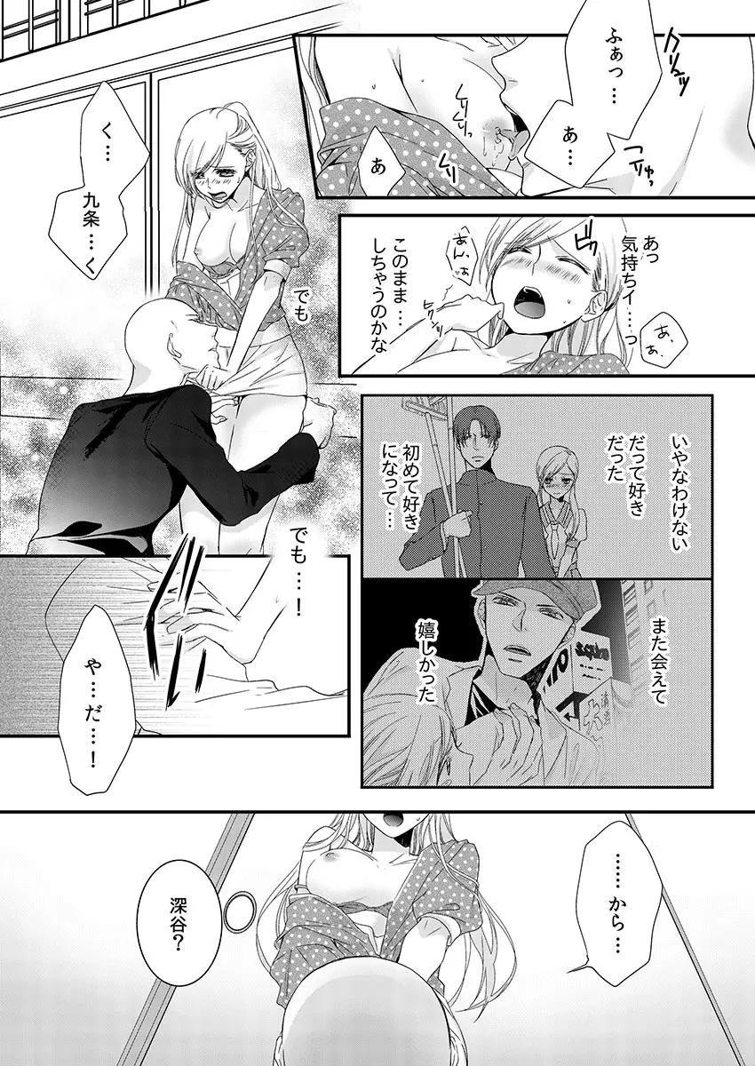 僧侶と交わる色欲の夜に… 1 Page.30