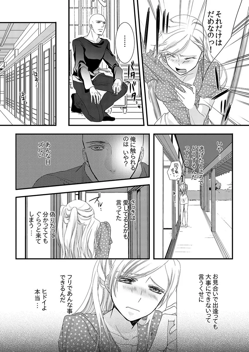 僧侶と交わる色欲の夜に… 1 Page.32