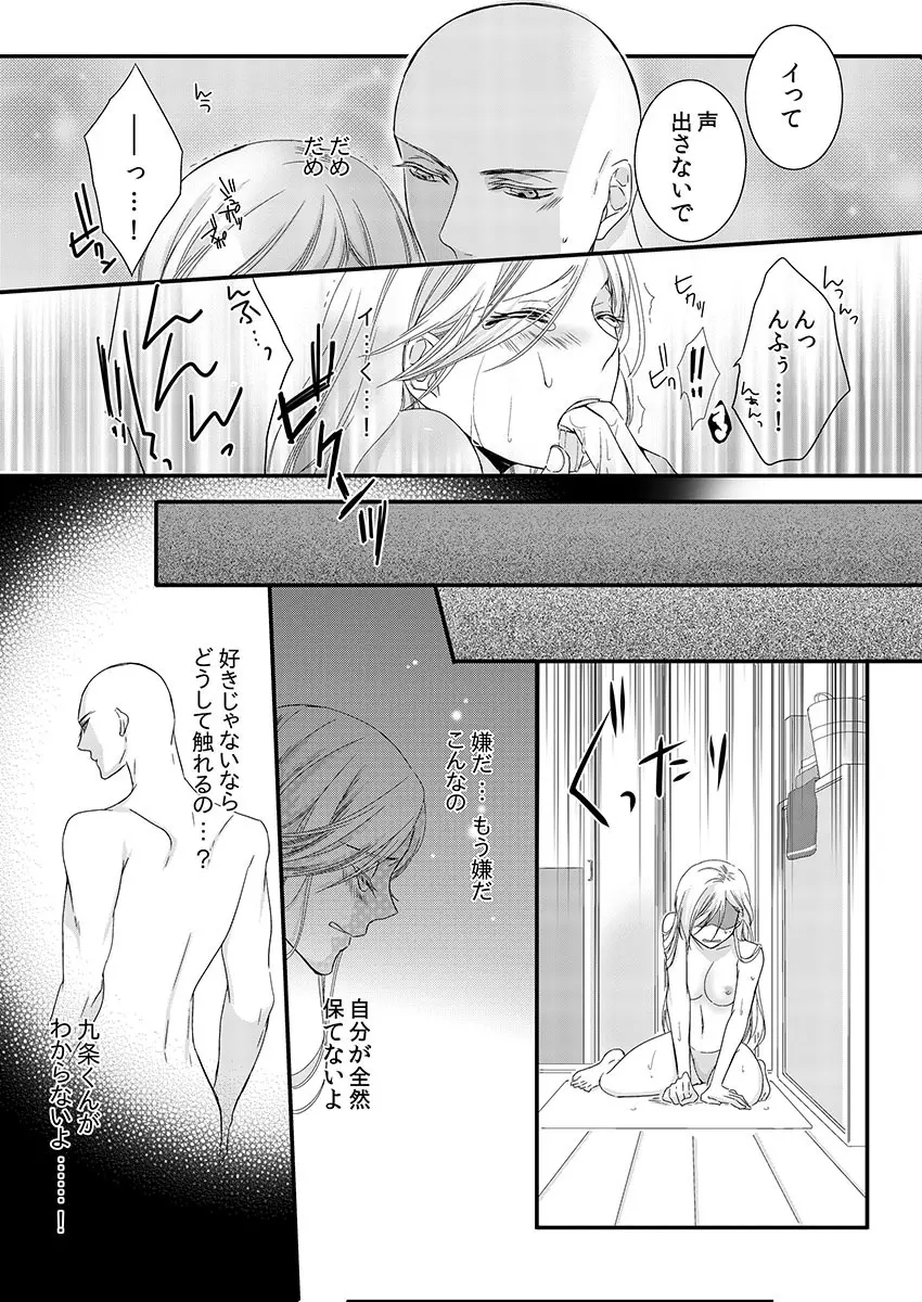 僧侶と交わる色欲の夜に… 1 Page.43