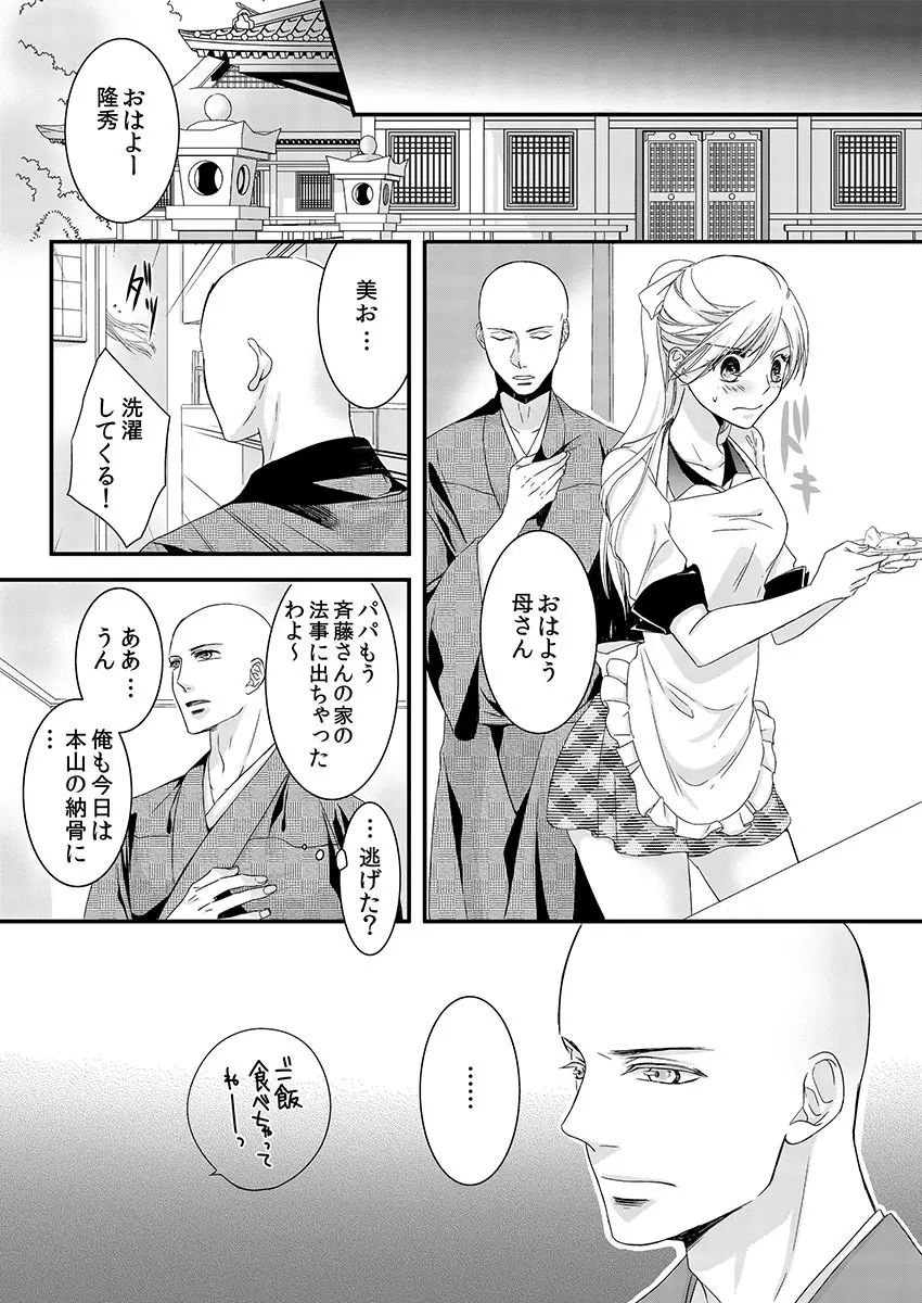 僧侶と交わる色欲の夜に… 1 Page.44