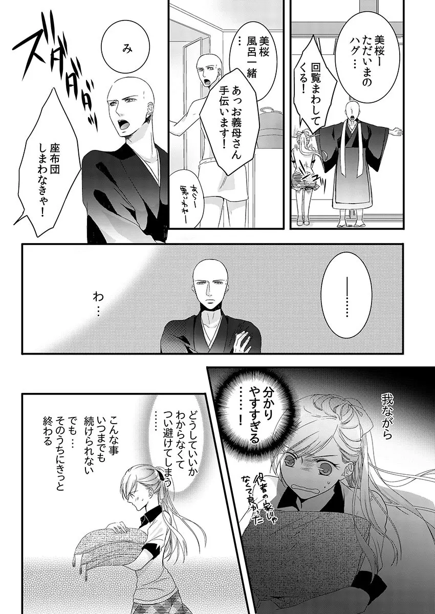 僧侶と交わる色欲の夜に… 1 Page.45