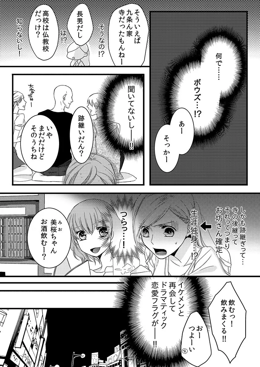 僧侶と交わる色欲の夜に… 1 Page.6