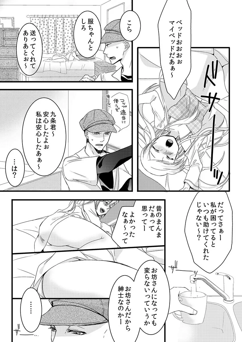 僧侶と交わる色欲の夜に… 1 Page.8