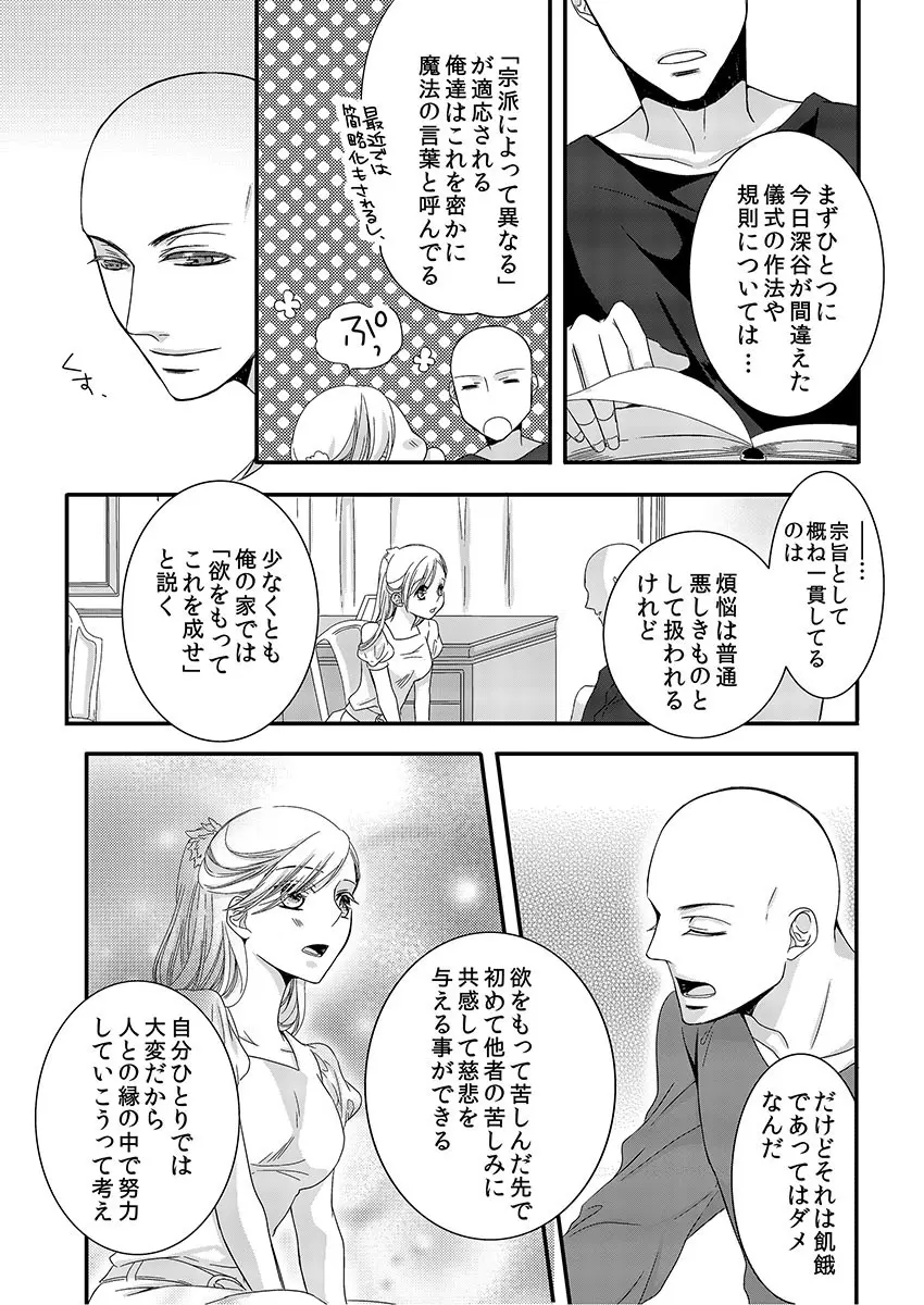 僧侶と交わる色欲の夜に… 2 Page.15