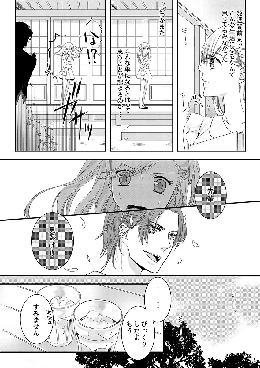 僧侶と交わる色欲の夜に… 2 Page.20