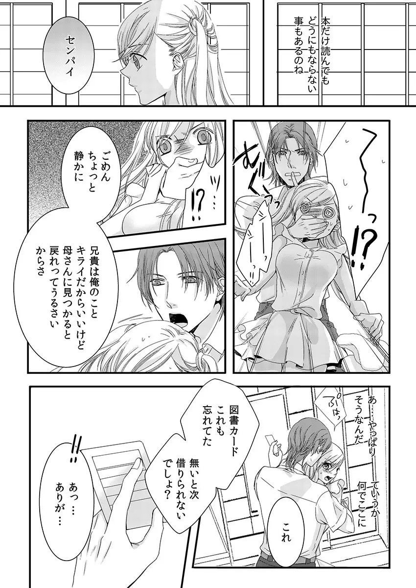 僧侶と交わる色欲の夜に… 2 Page.24