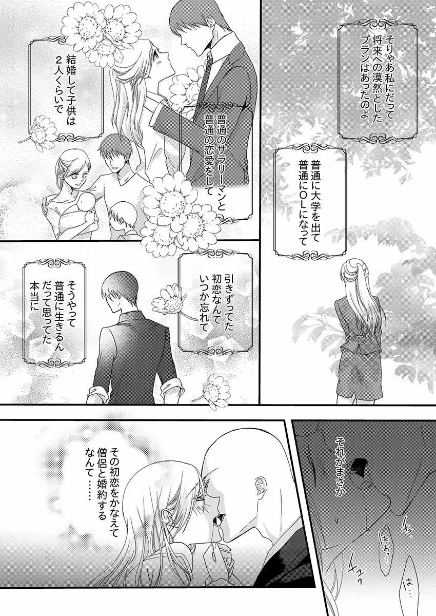 僧侶と交わる色欲の夜に… 2 Page.3