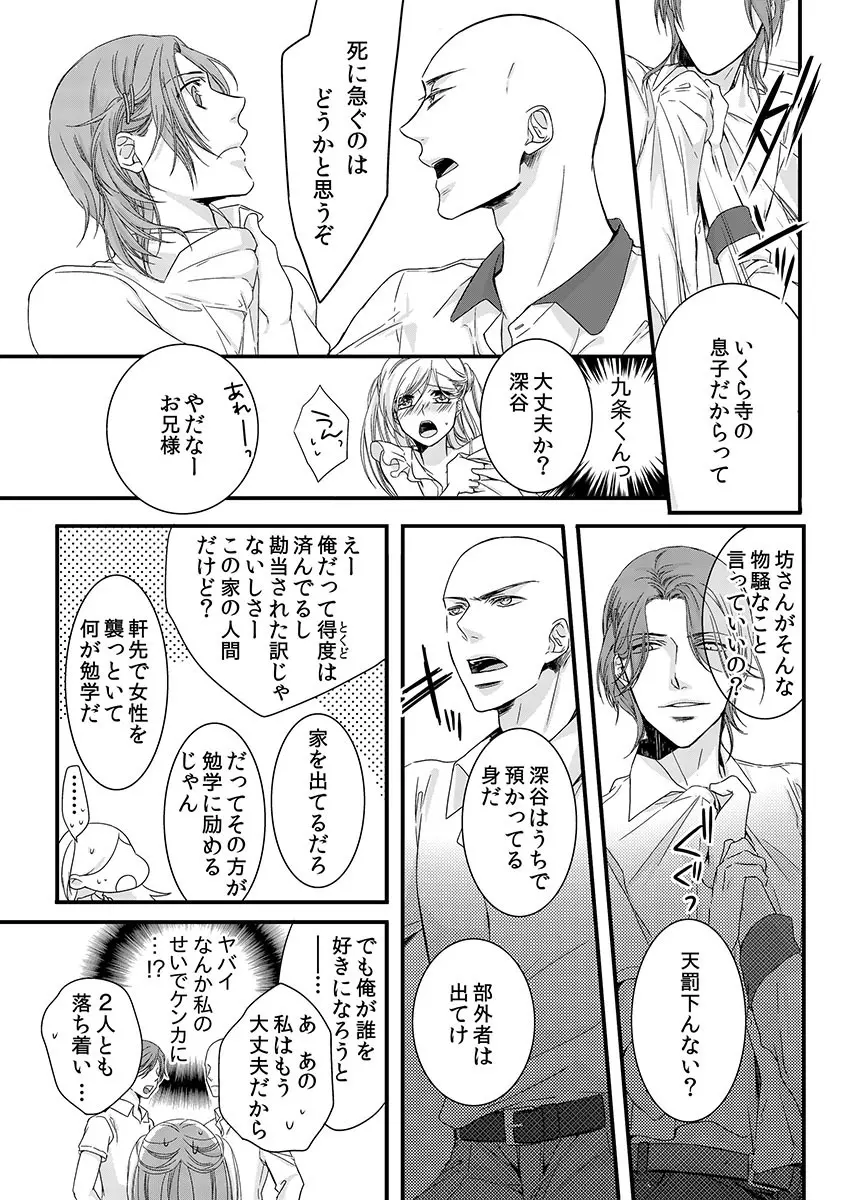 僧侶と交わる色欲の夜に… 2 Page.32