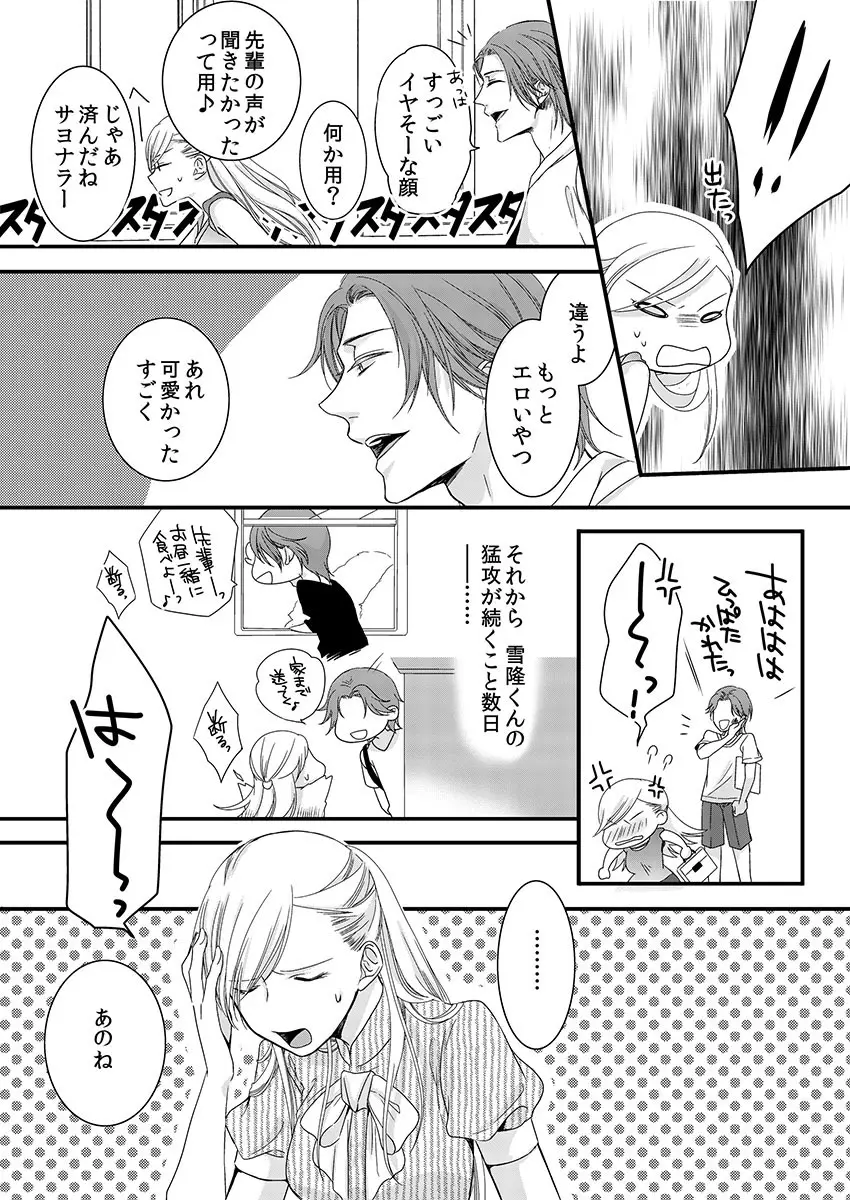 僧侶と交わる色欲の夜に… 2 Page.39