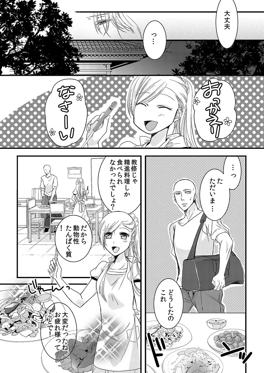 僧侶と交わる色欲の夜に… 2 Page.47