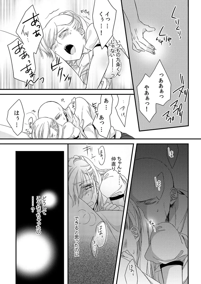 僧侶と交わる色欲の夜に… 2 Page.52