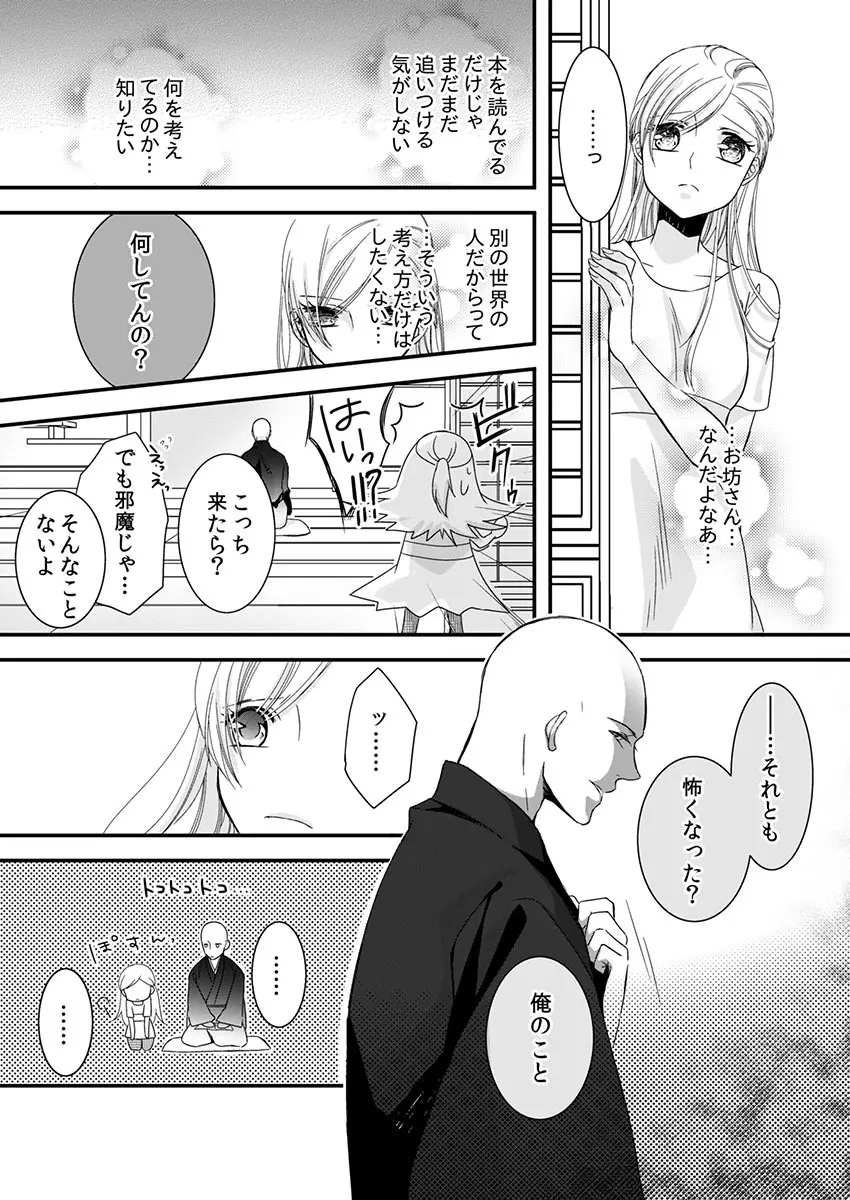 僧侶と交わる色欲の夜に… 3 Page.13