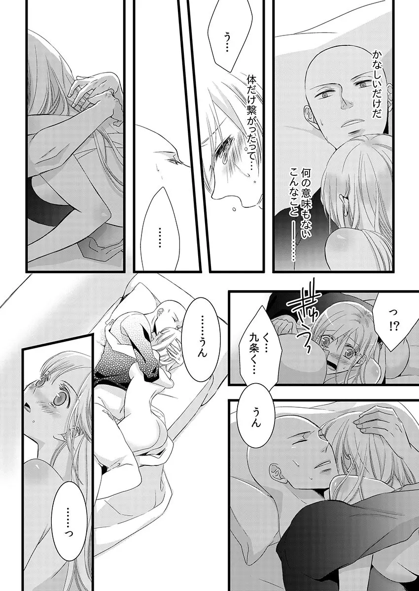 僧侶と交わる色欲の夜に… 3 Page.34