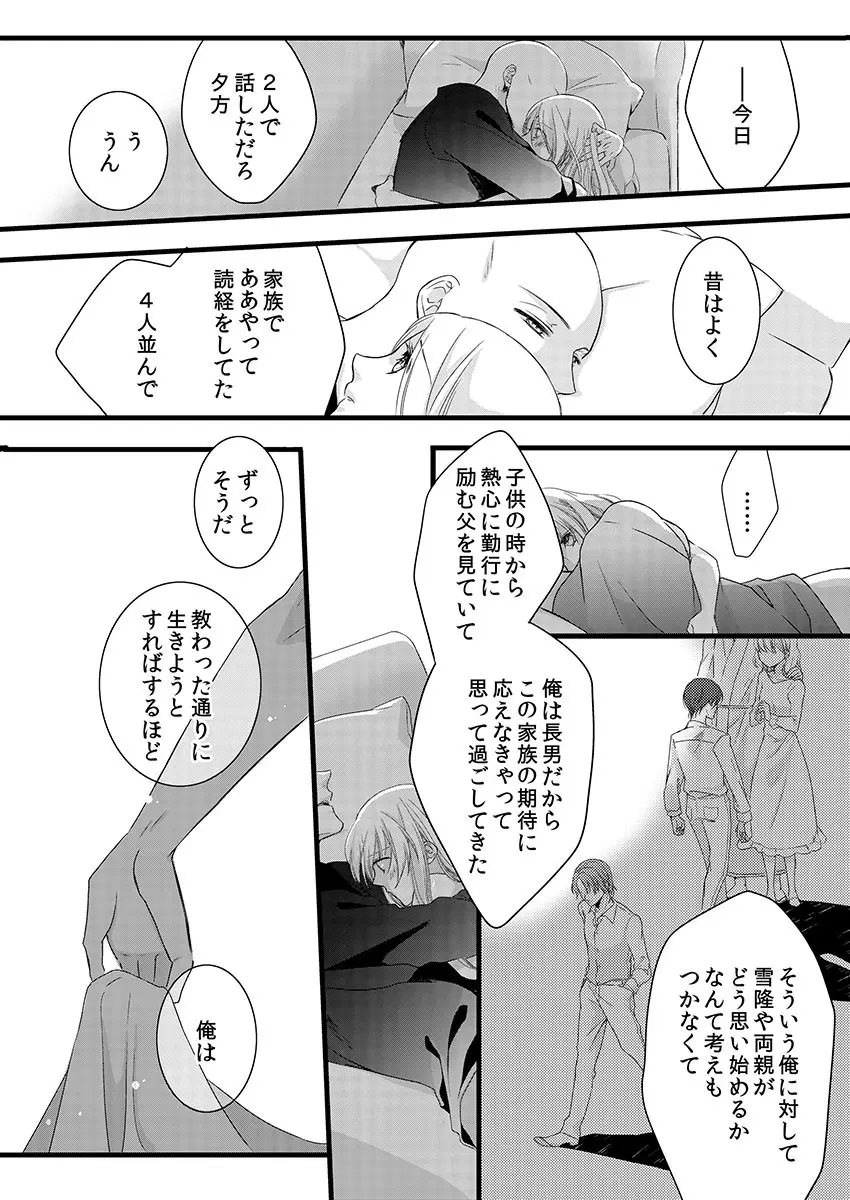 僧侶と交わる色欲の夜に… 3 Page.35