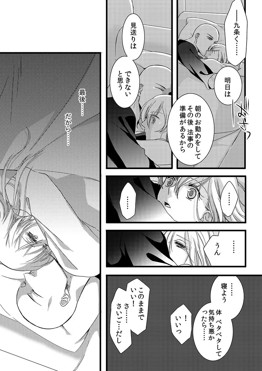 僧侶と交わる色欲の夜に… 3 Page.36