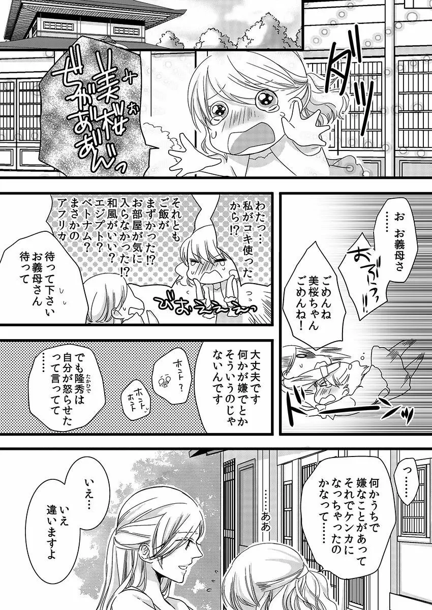 僧侶と交わる色欲の夜に… 3 Page.37