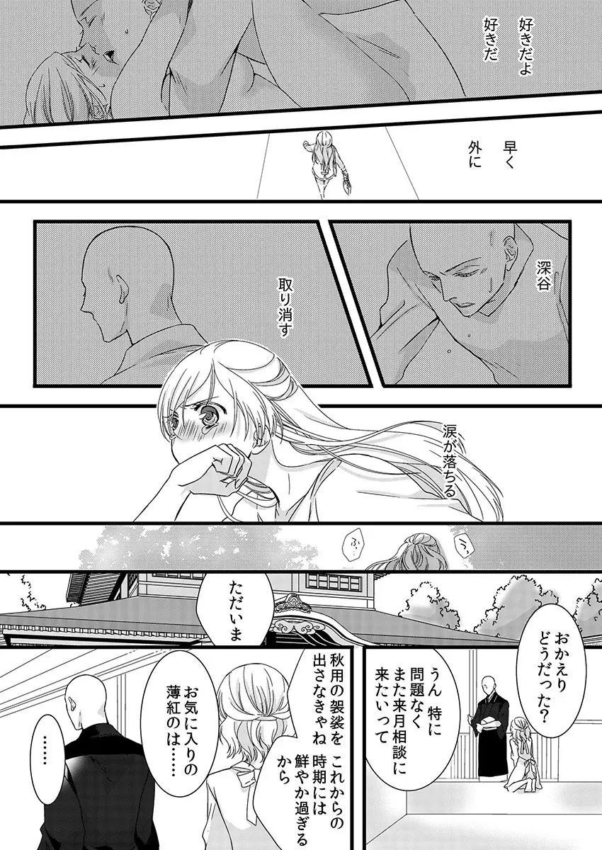 僧侶と交わる色欲の夜に… 3 Page.39