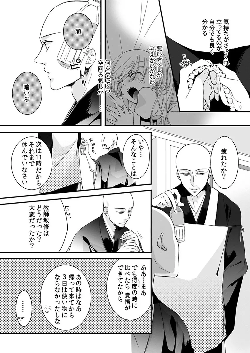 僧侶と交わる色欲の夜に… 3 Page.4