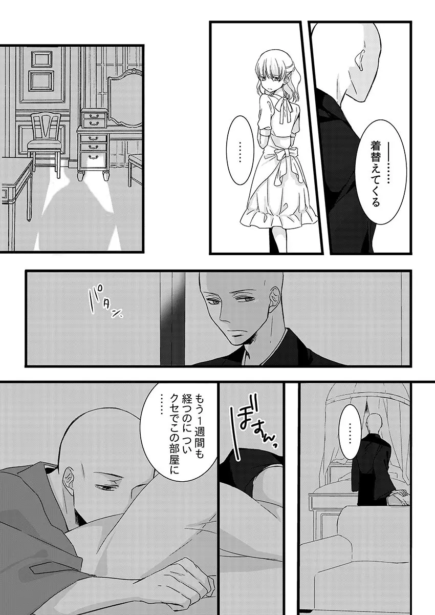 僧侶と交わる色欲の夜に… 3 Page.40