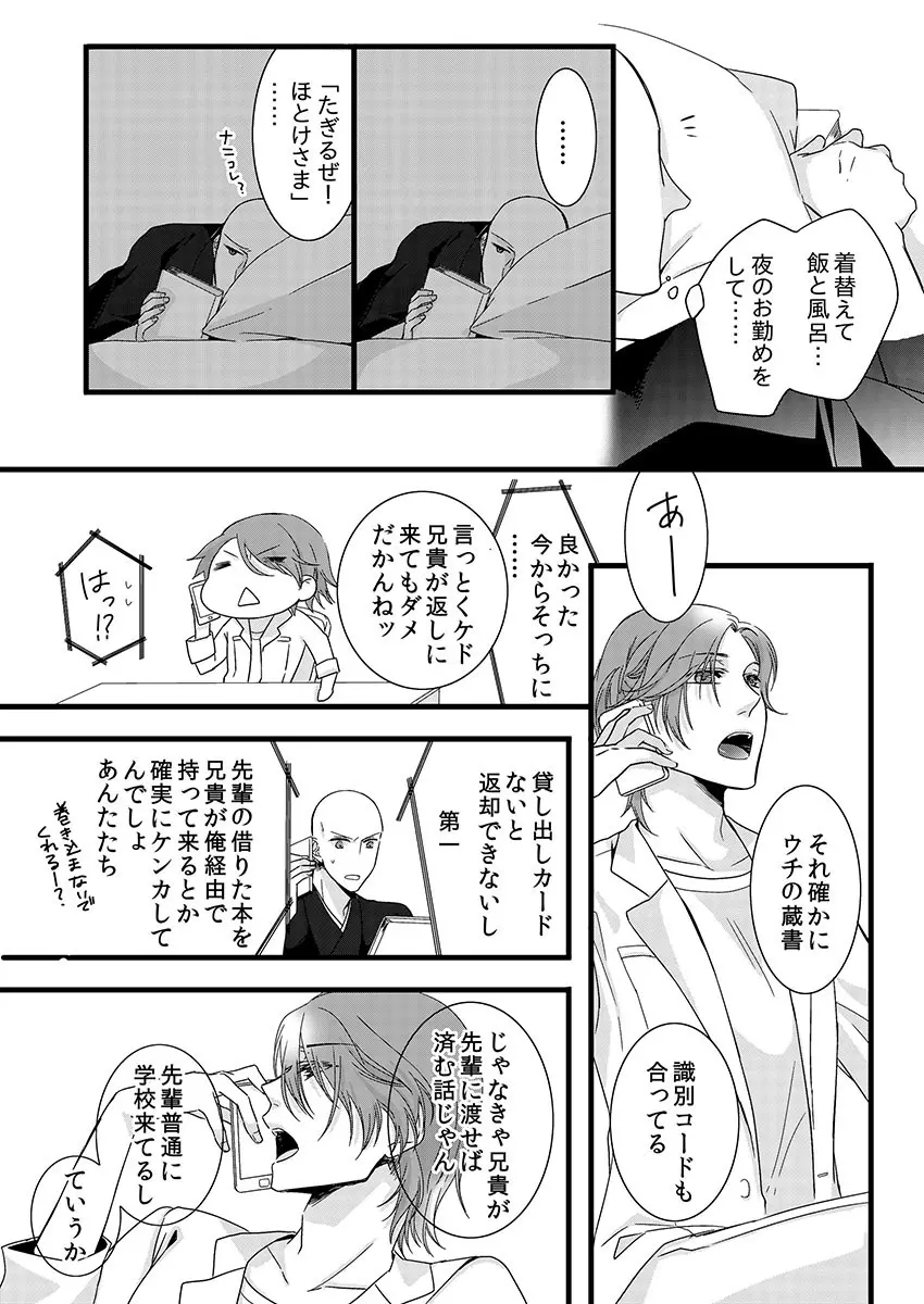 僧侶と交わる色欲の夜に… 3 Page.41