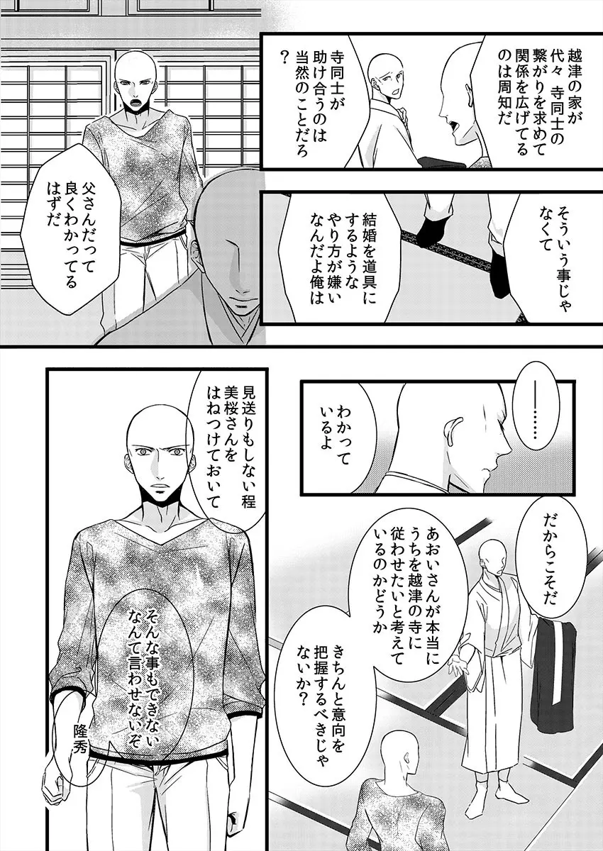 僧侶と交わる色欲の夜に… 3 Page.46