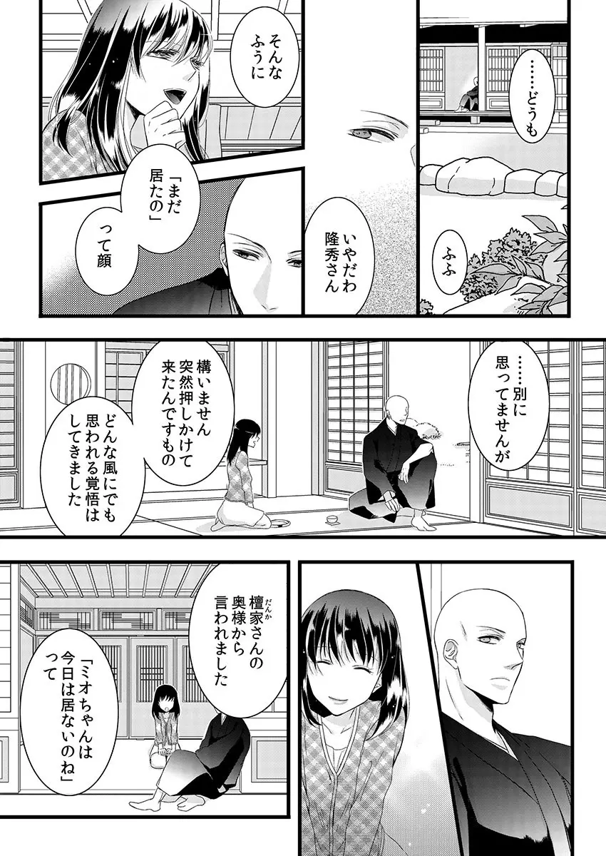 僧侶と交わる色欲の夜に… 3 Page.49