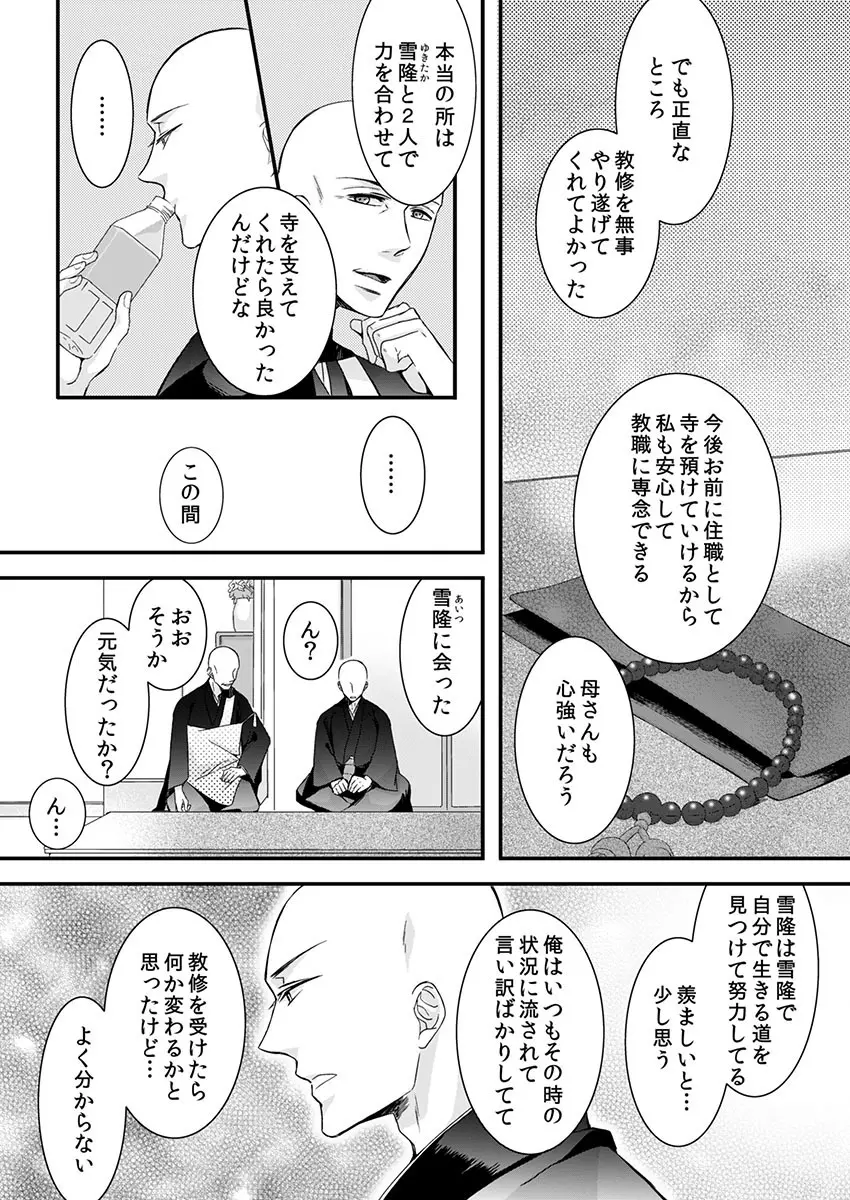 僧侶と交わる色欲の夜に… 3 Page.5