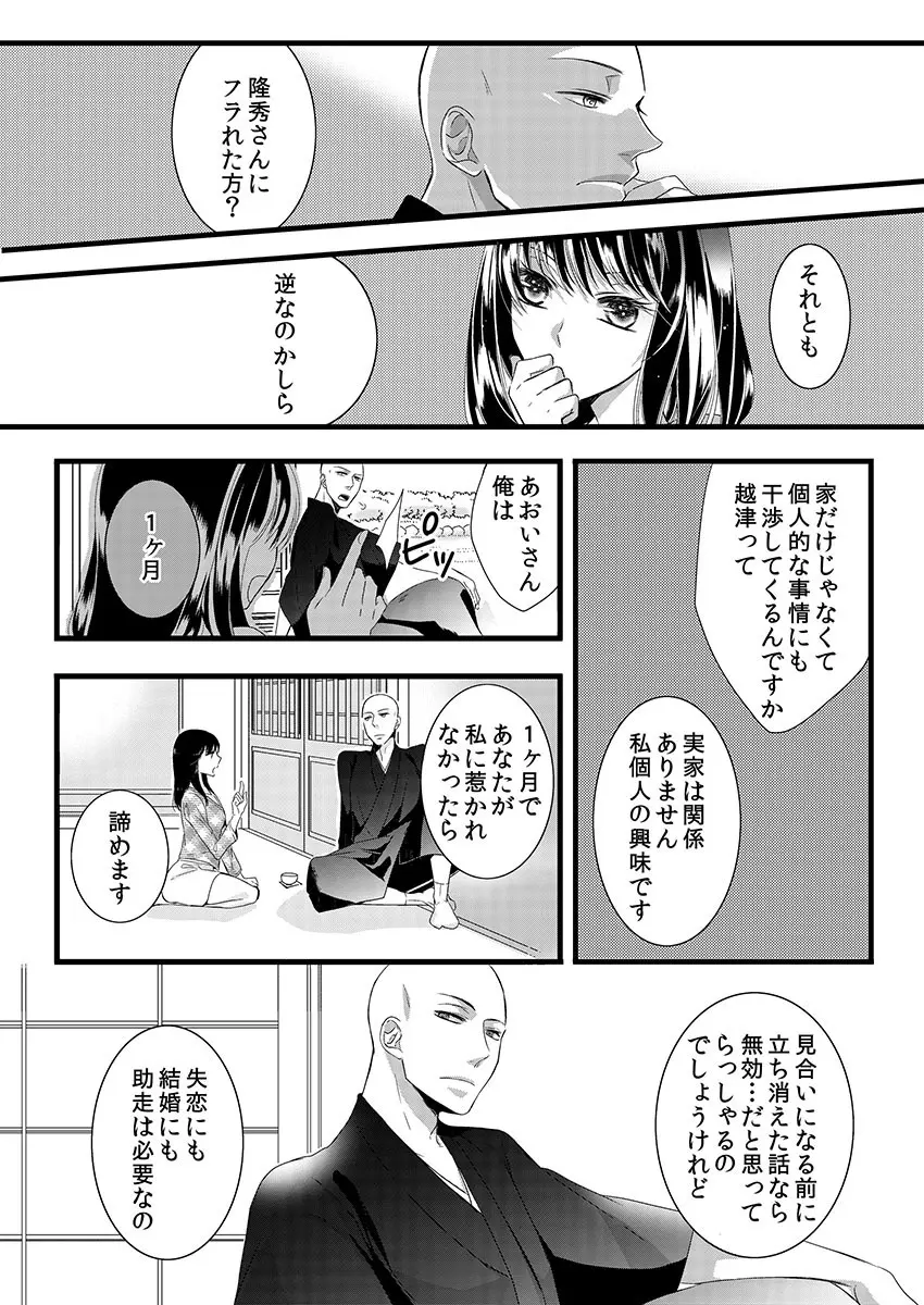 僧侶と交わる色欲の夜に… 3 Page.50