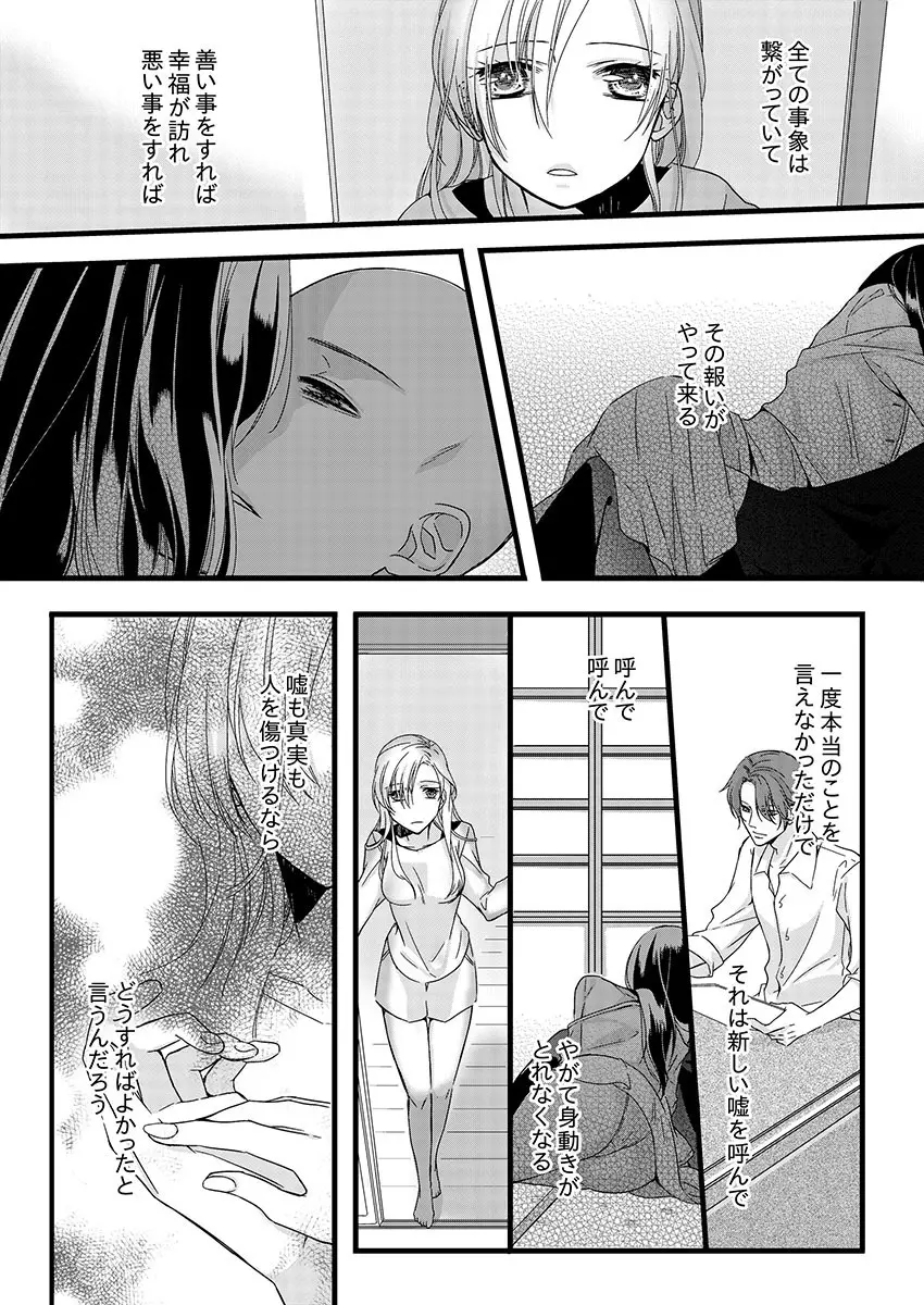 僧侶と交わる色欲の夜に… 3 Page.52