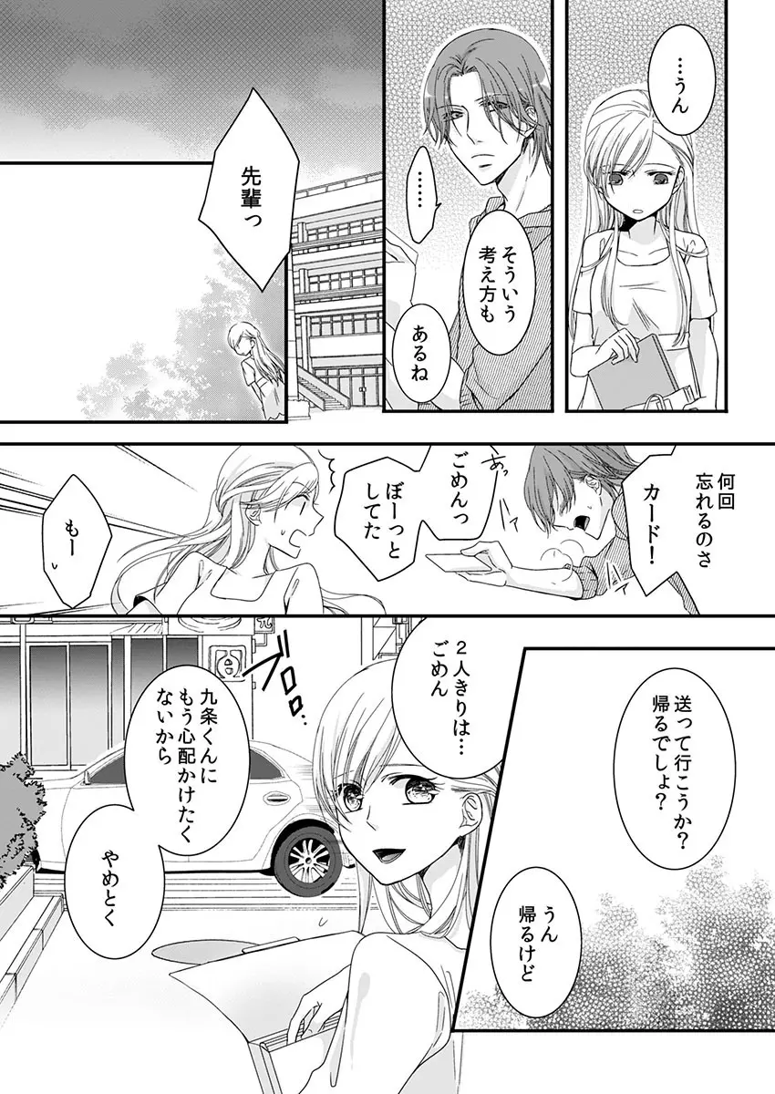 僧侶と交わる色欲の夜に… 3 Page.9