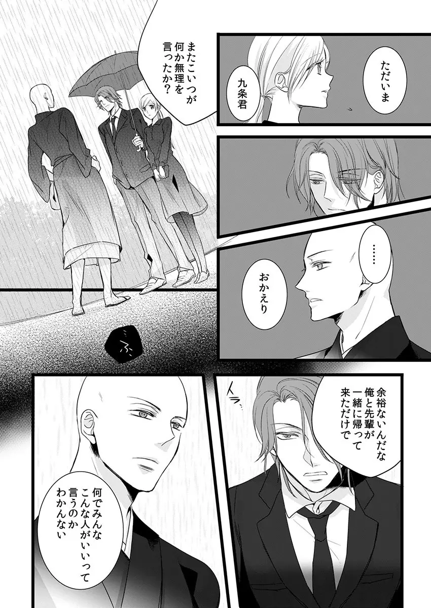 僧侶と交わる色欲の夜に… 7 Page.10