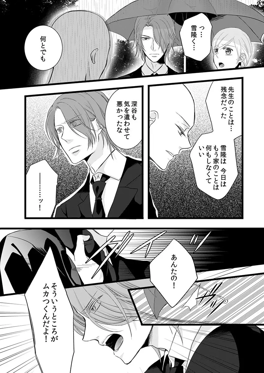 僧侶と交わる色欲の夜に… 7 Page.11