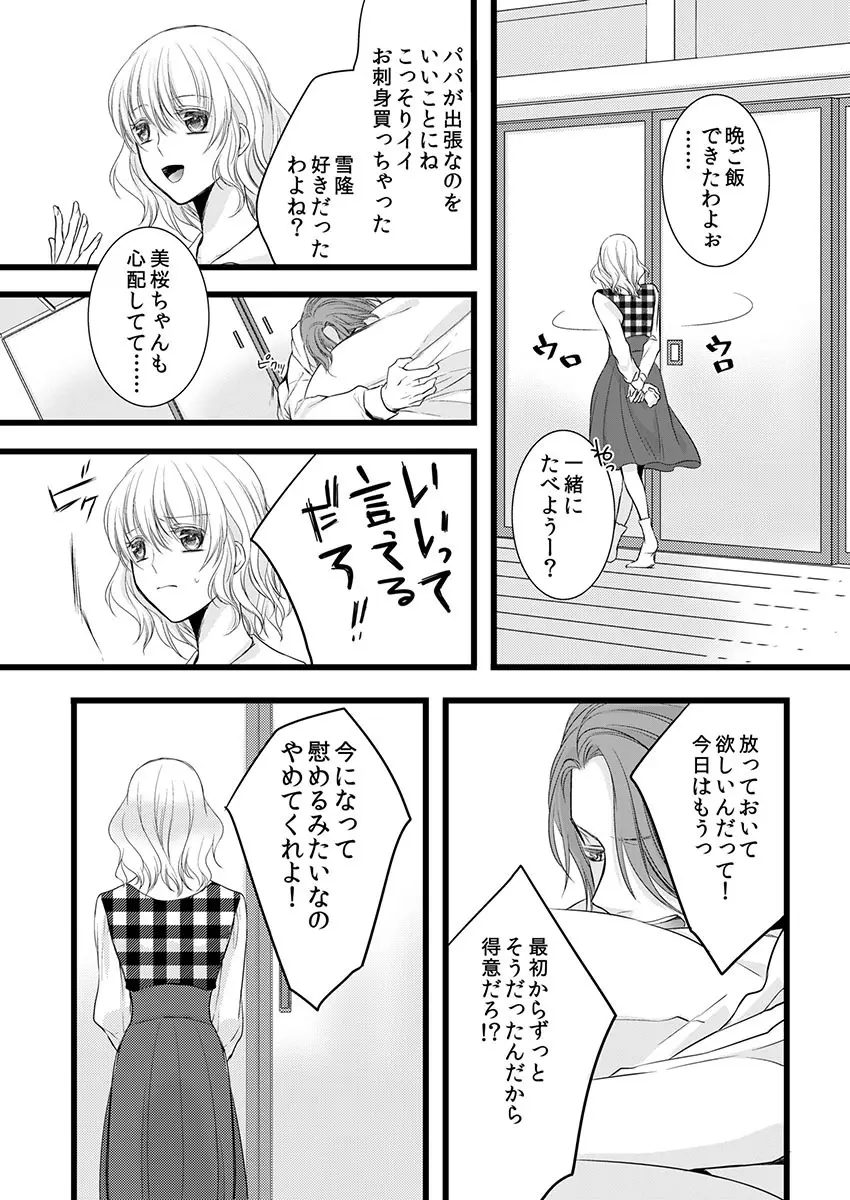 僧侶と交わる色欲の夜に… 7 Page.16