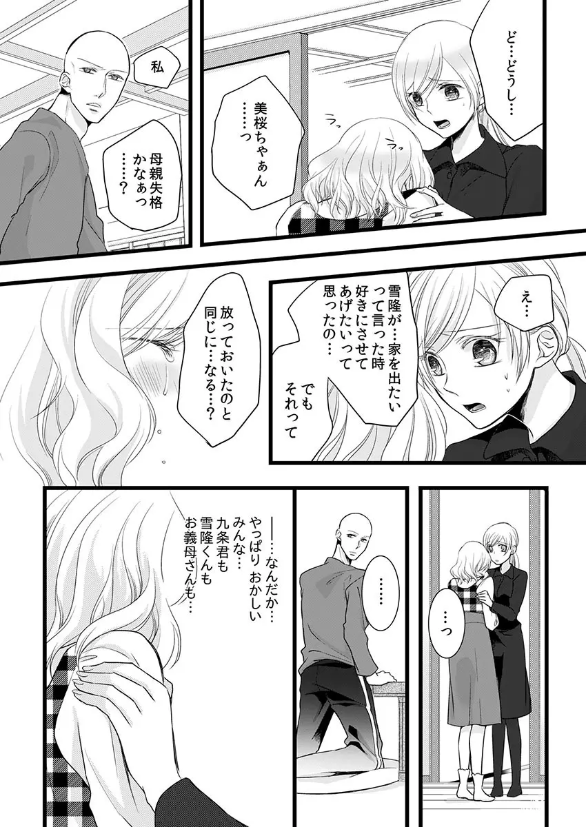 僧侶と交わる色欲の夜に… 7 Page.19