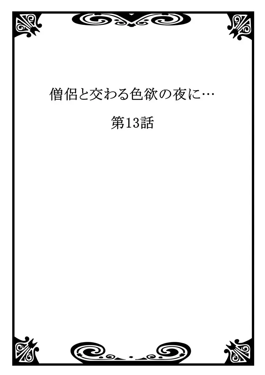 僧侶と交わる色欲の夜に… 7 Page.2