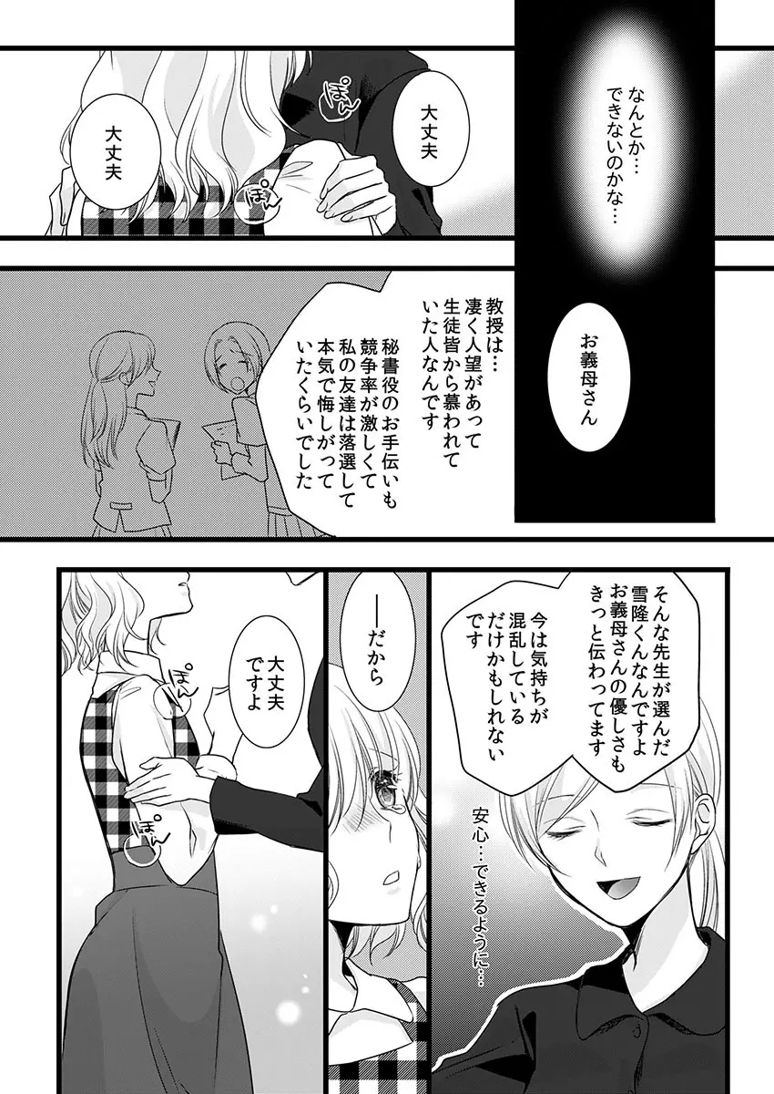 僧侶と交わる色欲の夜に… 7 Page.20